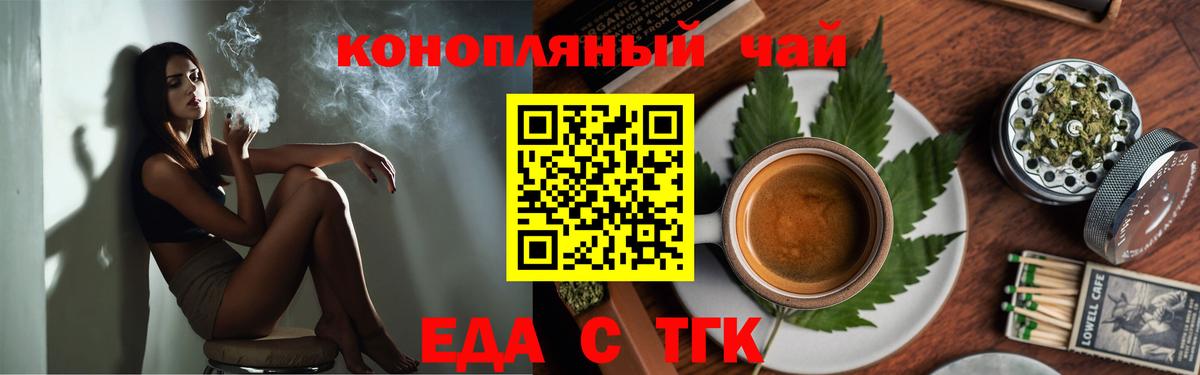 Курчатов  Еда ТГК конопля  Вход с VPN 