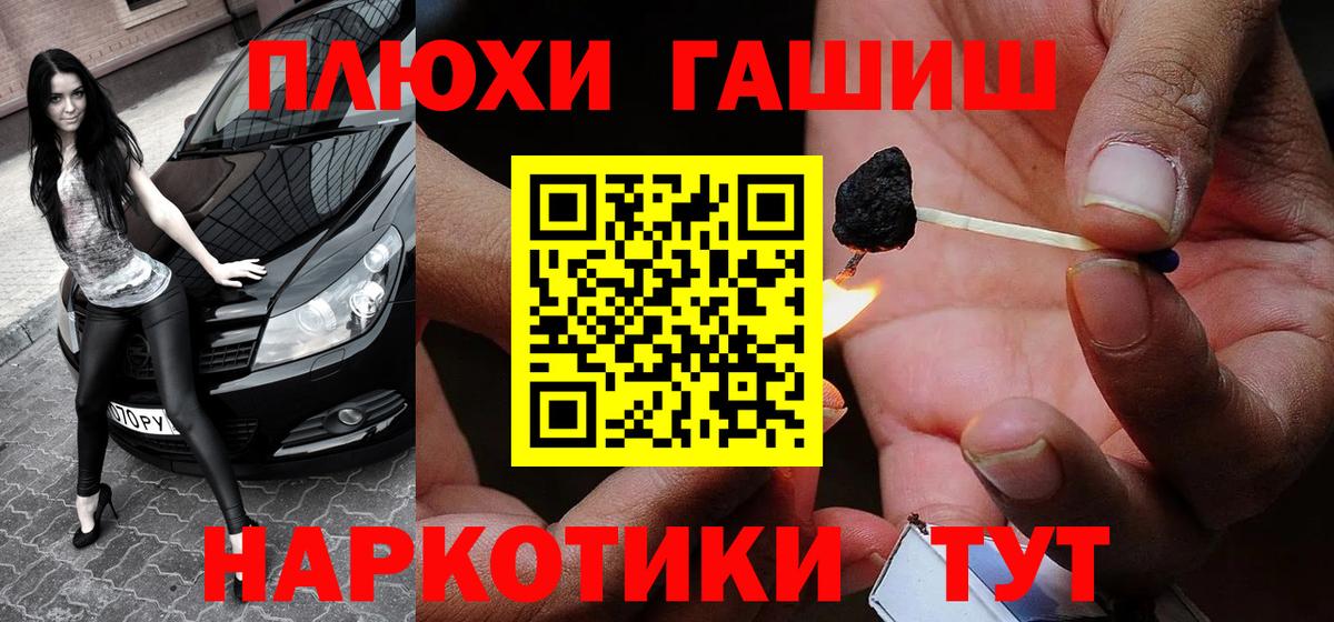 ГАШ хэш Курчатов