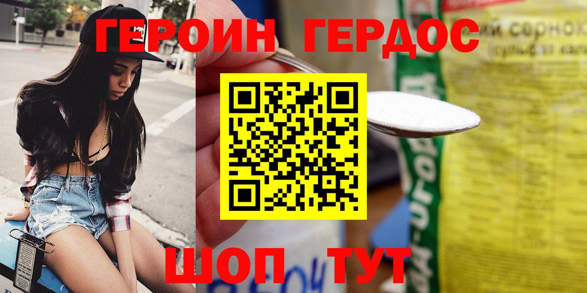 Курчатов  ГЕРОИН  Вход с VPN  Героин хмурый 