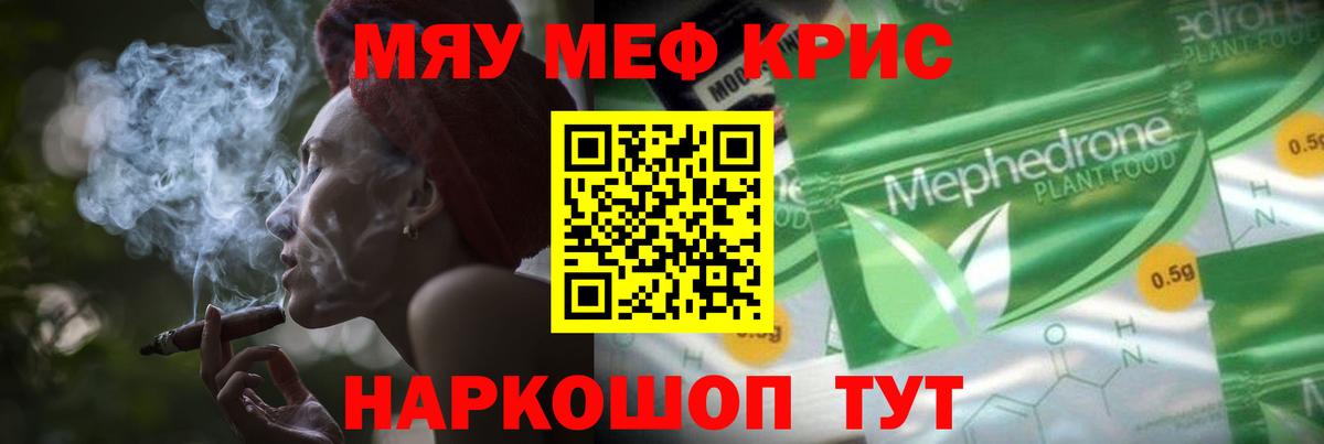 Мефедрон  МЕФ мяу мяу  МЕФ  цены   Вход с VPN  Курчатов 